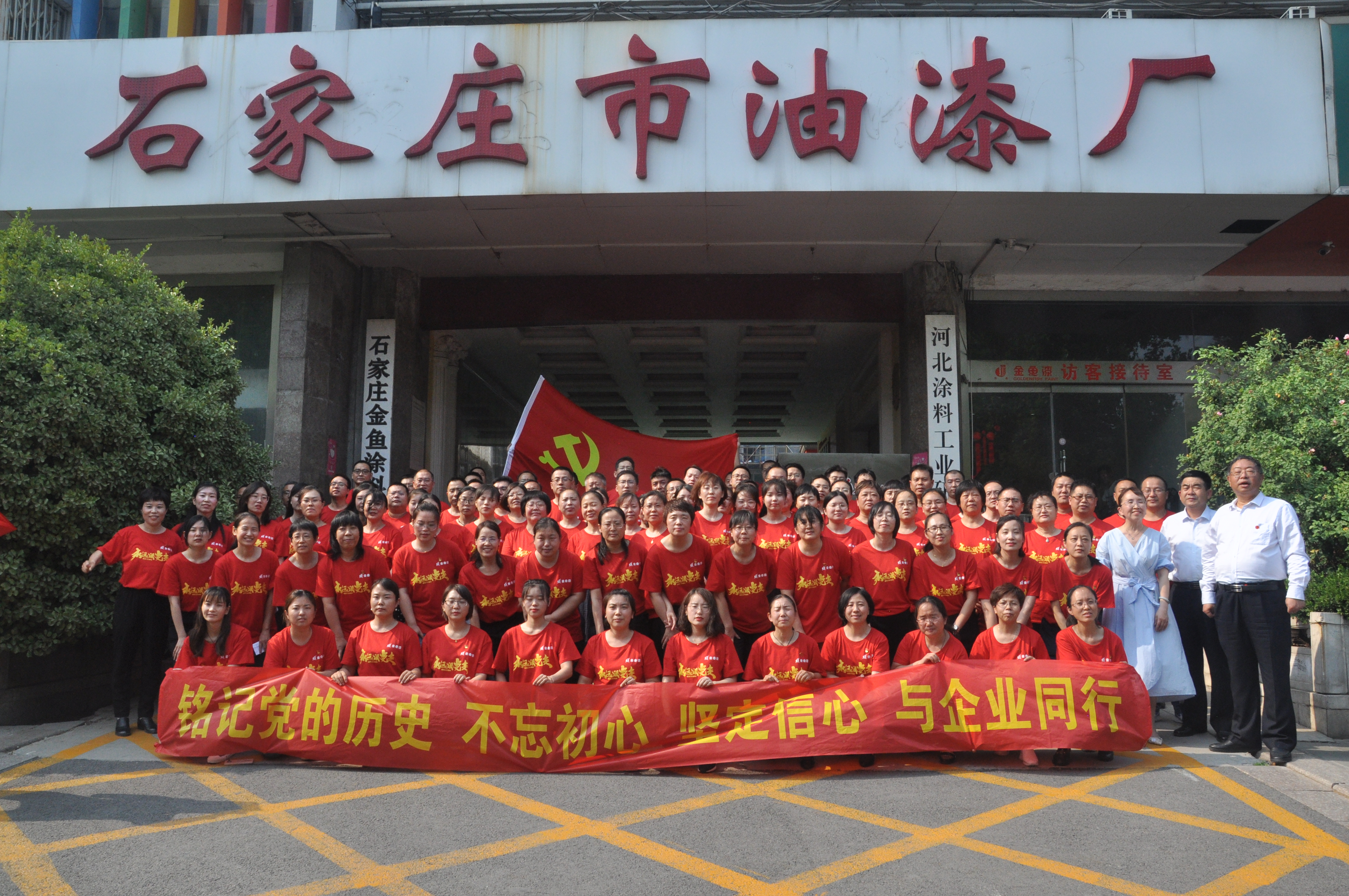 永遠跟黨走 黨在我心中 ︱石家莊市油漆廠黨政工團聯(lián)合組織開展慶祝建黨100周年主題活動！(圖1)