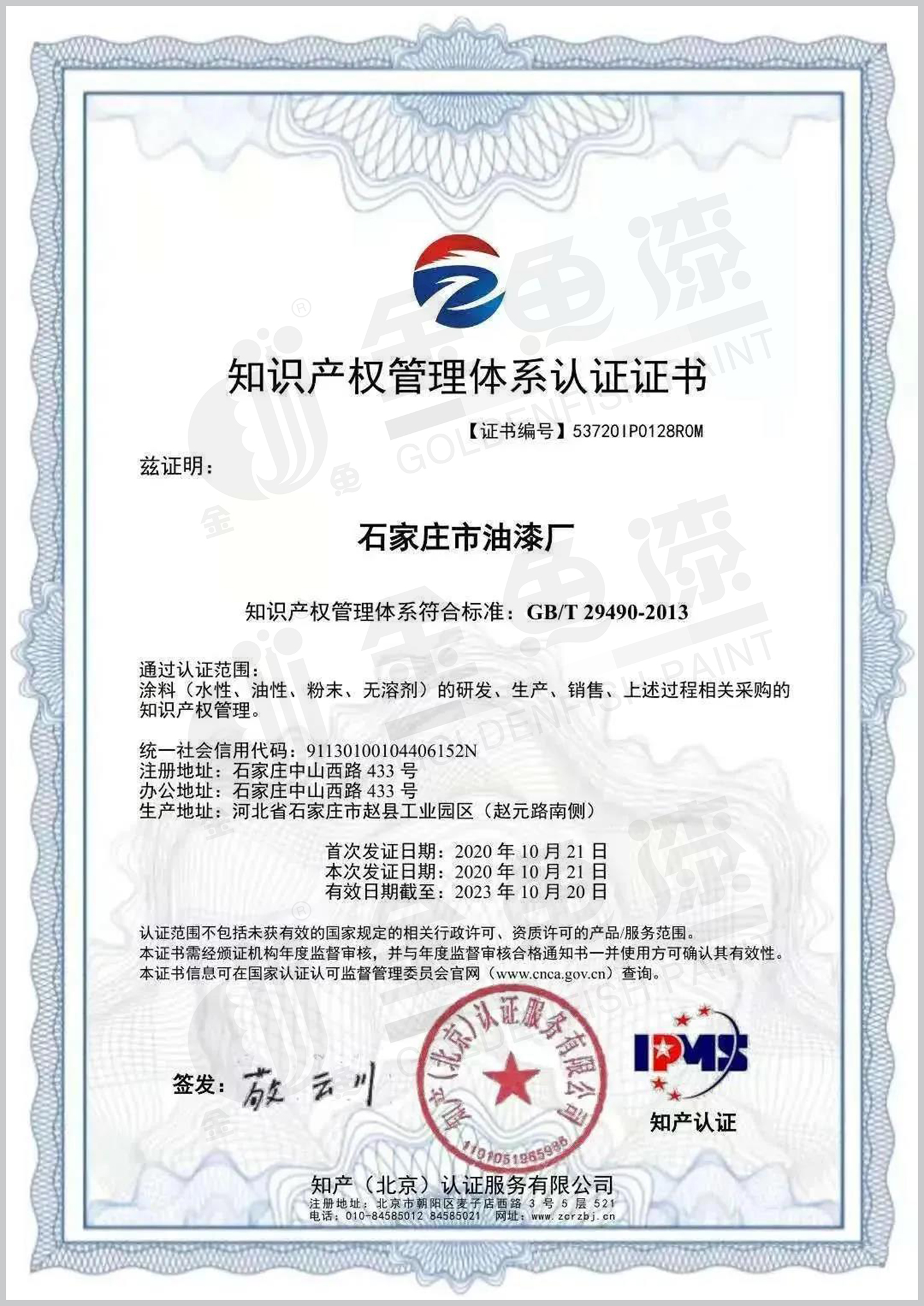 喜 訊 ︱ 石家莊市油漆廠牽頭申報的“高固體分工業(yè)涂料制備關(guān)鍵技術(shù)專利導(dǎo)航”知識產(chǎn)權(quán)項目獲批立項!(圖2) 喜 訊 ︱ 石家莊市油漆廠牽頭申報的“高固體分工業(yè)涂料制備關(guān)鍵技術(shù)專利導(dǎo)航”知識產(chǎn)權(quán)項目獲批立項!(圖2)